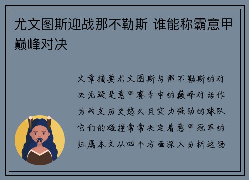 尤文图斯迎战那不勒斯 谁能称霸意甲巅峰对决