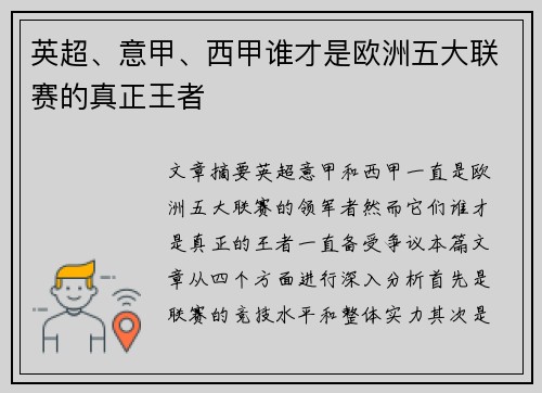 英超、意甲、西甲谁才是欧洲五大联赛的真正王者