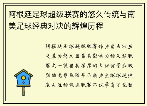 阿根廷足球超级联赛的悠久传统与南美足球经典对决的辉煌历程 阿根廷足球超级联赛的悠久传统与南美足球经典对决的辉煌历程
