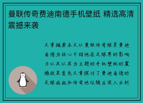 曼联传奇费迪南德手机壁纸 精选高清震撼来袭