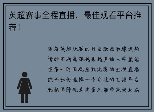 英超赛事全程直播，最佳观看平台推荐！