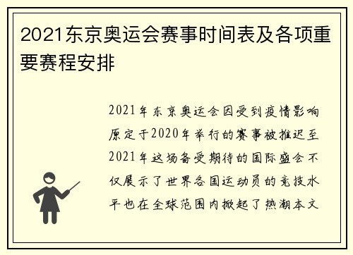 2021东京奥运会赛事时间表及各项重要赛程安排